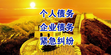 南京追债公司